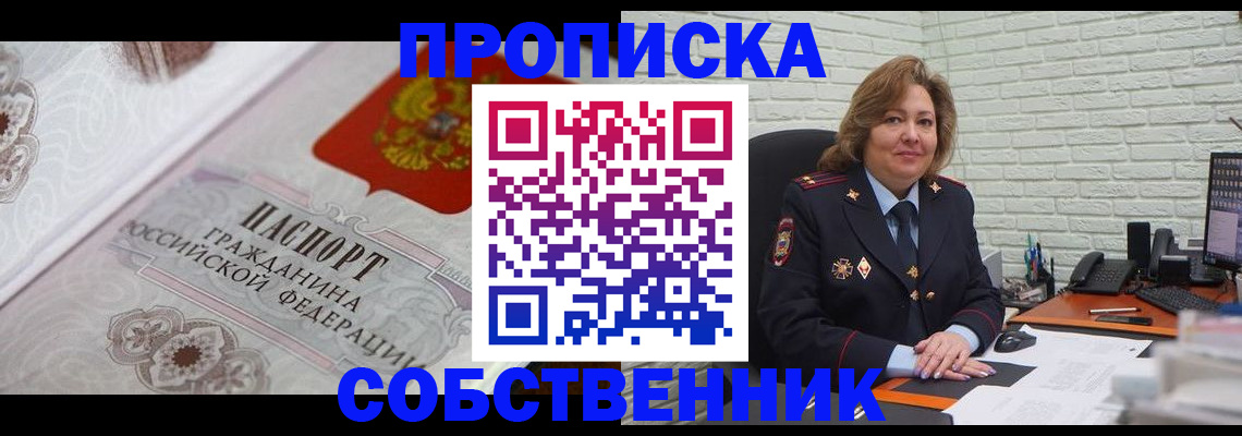 временная регистрация для школы в Рошале