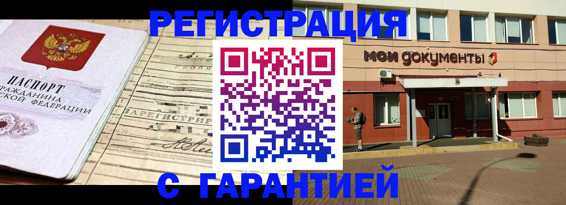 временная регистрация поиск в Рошале